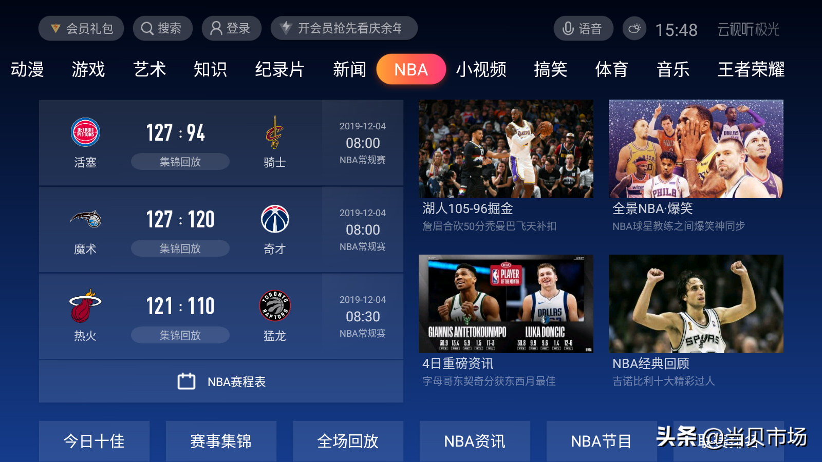 nba直播免费软件_(nba在线直播免费软件)  第1张