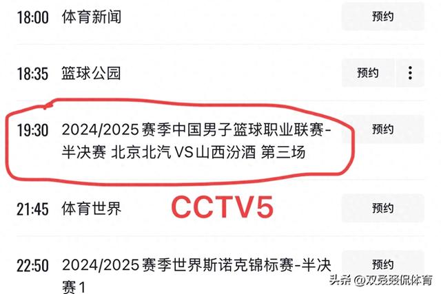 cba赛程直播电视节目表_(cba赛程直播电视节目表今天)