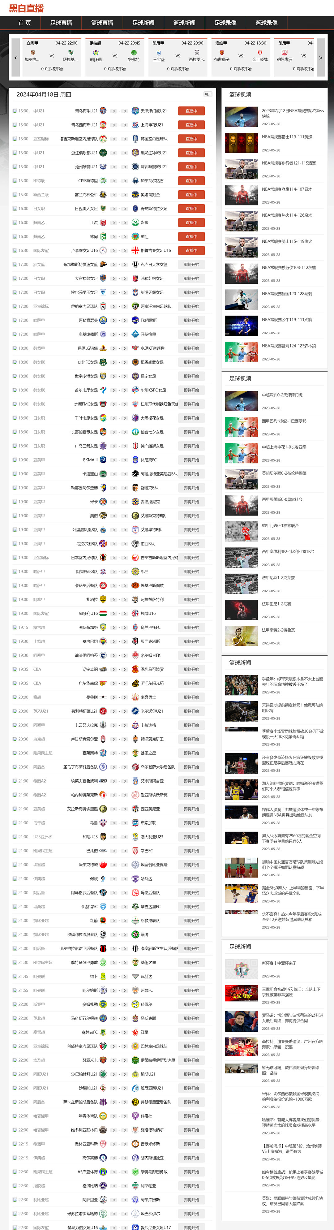 nba直播在线观看免费jr_(NBA直播在线观看免费雨燕857)  第2张