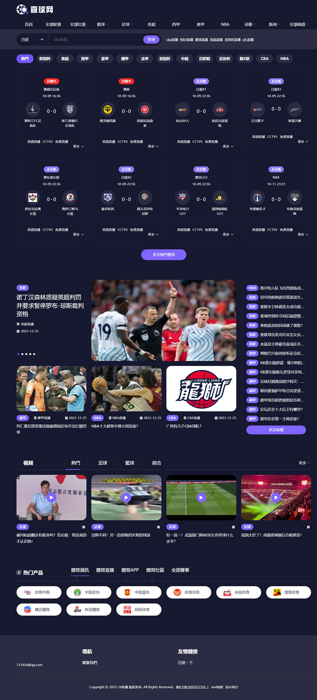 篮球直播网下载安装最新版_(篮球直播篮球视频直播)  第2张