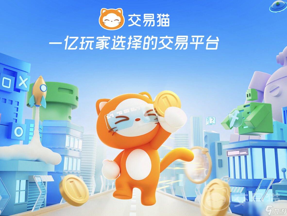 交易猫app下载_(一元手游001折官方版)
