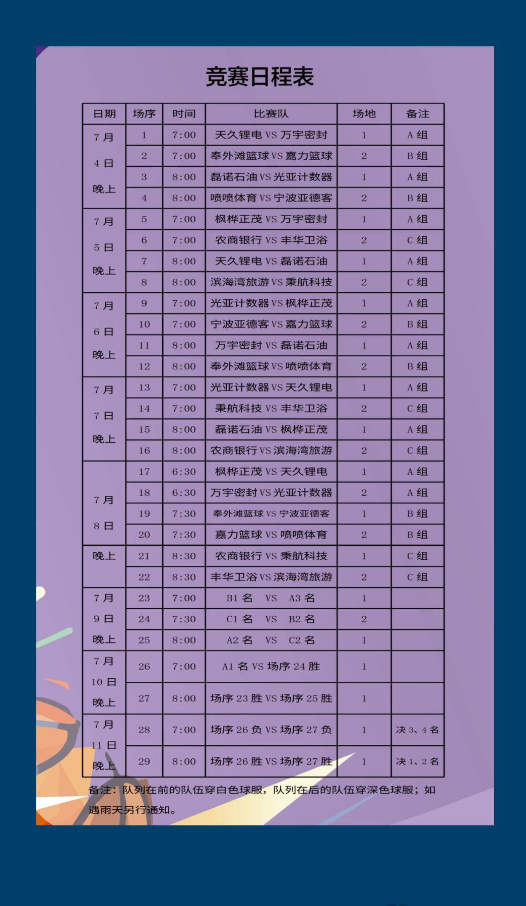 篮球赛事直播表2021_(篮球赛事直播表2021最新)