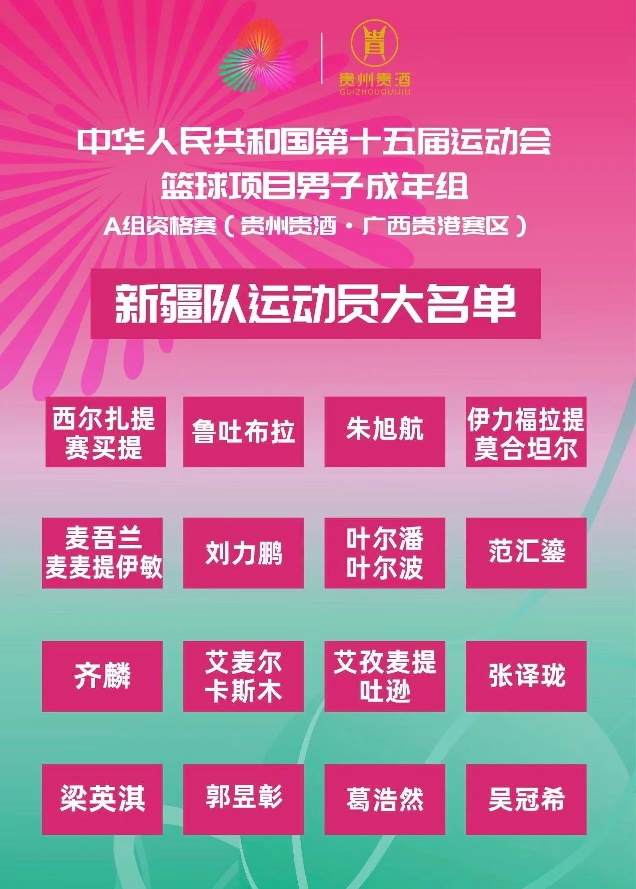 全运会篮球直播在哪里能看到_(2021全运会篮球直播在哪里看)
