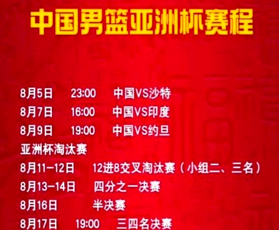 cba那个直播时间表_(cba直播时间表2020)  第1张