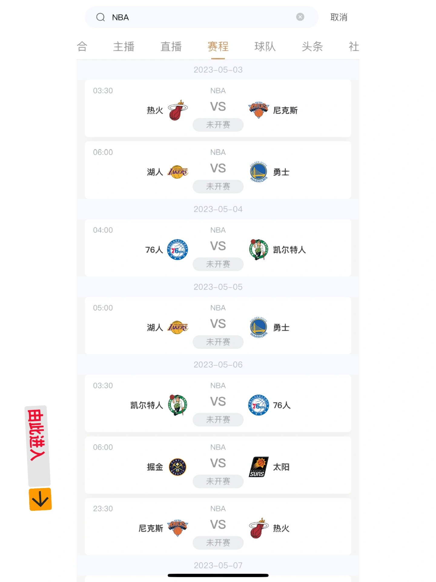 nba赛事直播在线观看_(nba赛事直播在线观看高清)  第2张