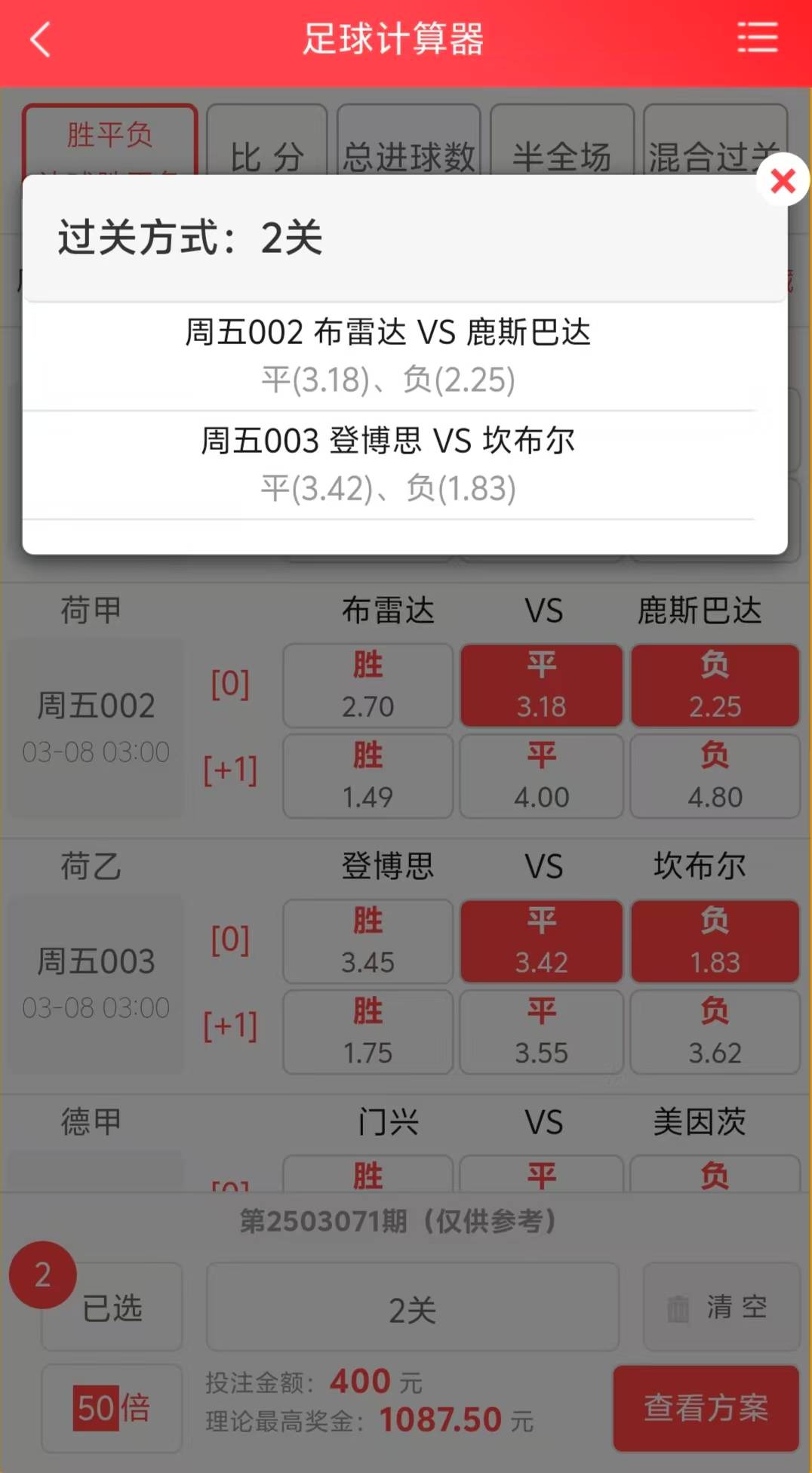 竞彩足球500网让胜_(500竞彩足球胜负比分)  第1张