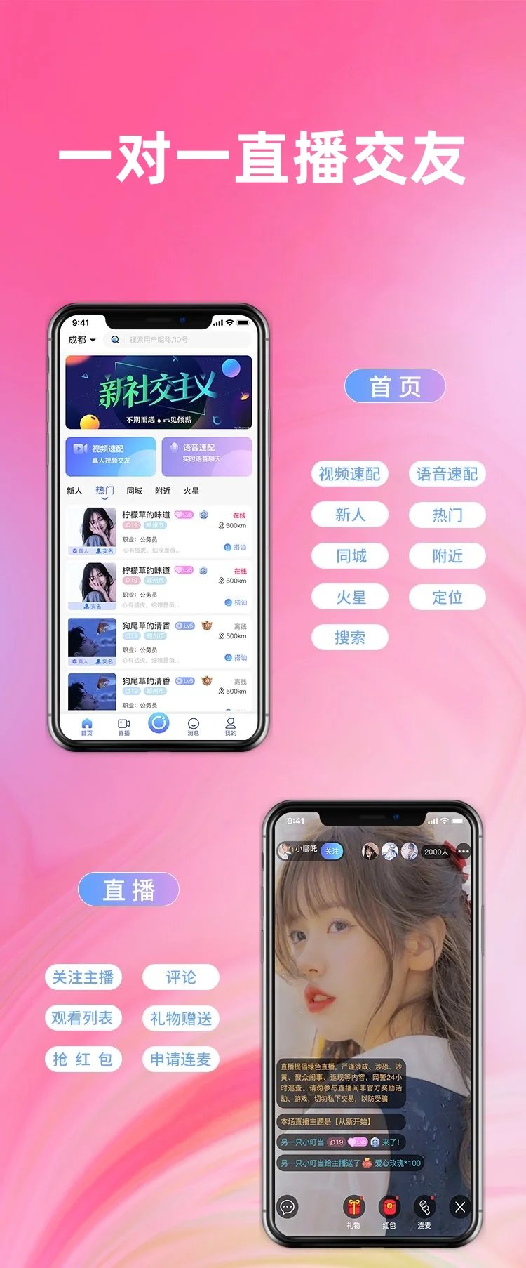 直播app全套源码_(高仿抖音短视频直播app源码) 第2张 直播app全套源码_(高仿抖音短视频直播app源码) 第2张