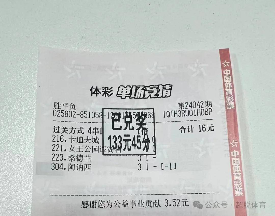 足彩比分胜负彩开奖_(足彩比分胜负彩开奖结果查询)  第1张