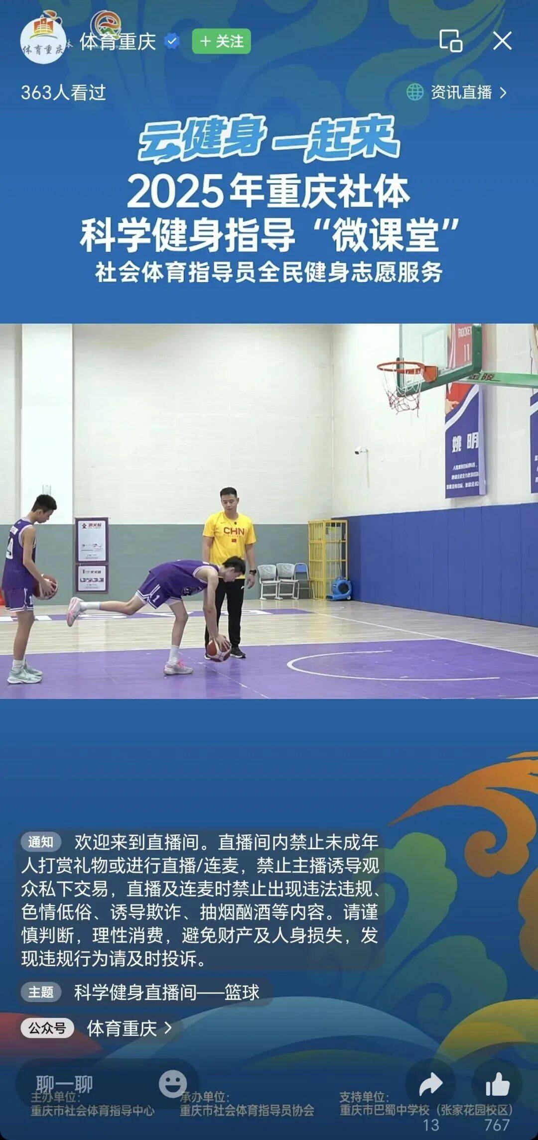 不收费的篮球直播_(免费篮球直播软件下载)  第2张