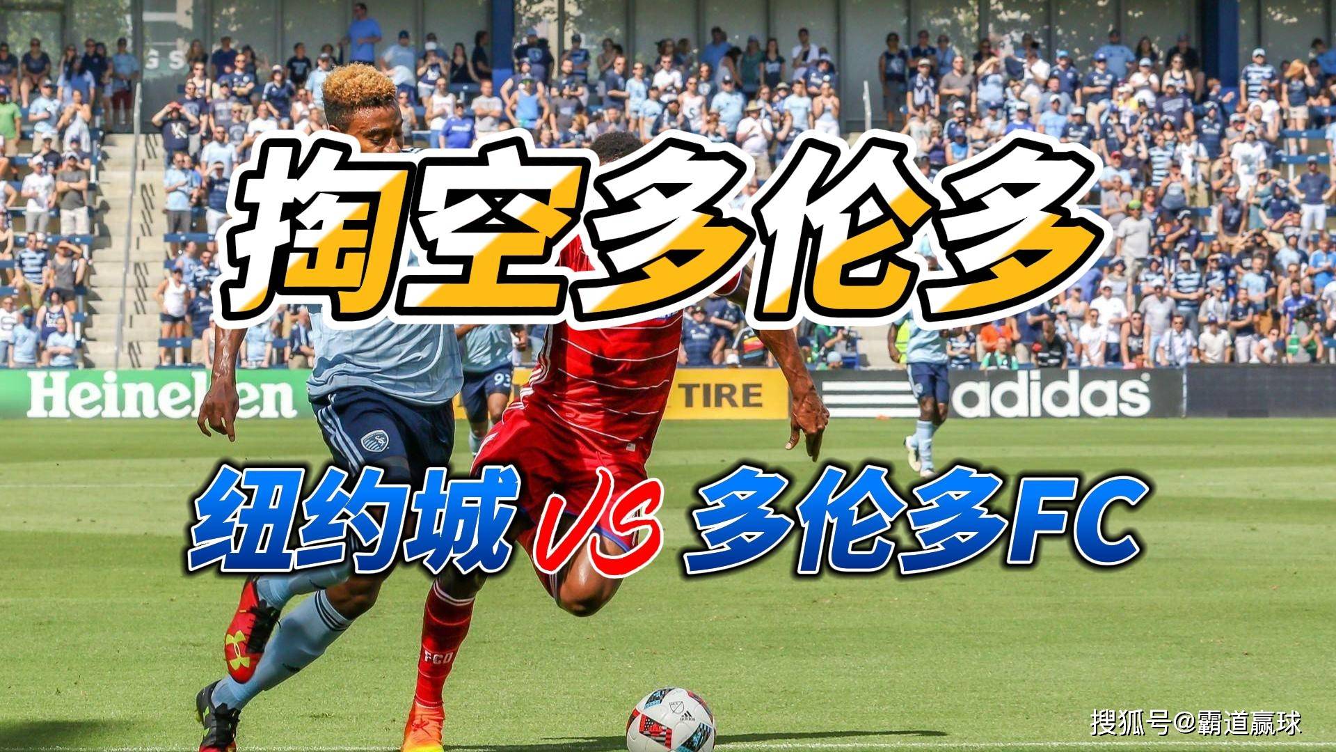 美职联夏洛特FCVS纽约城比分预测夏洛特FC取得连胜的简单介绍  第1张