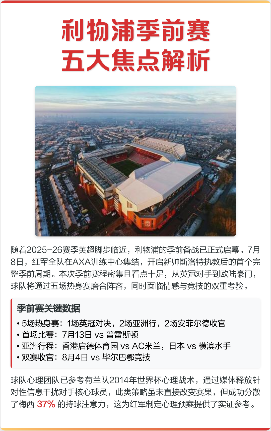 利物浦公布季前赛赛程：先后对阵AC米兰和横滨水手的简单介绍  第1张