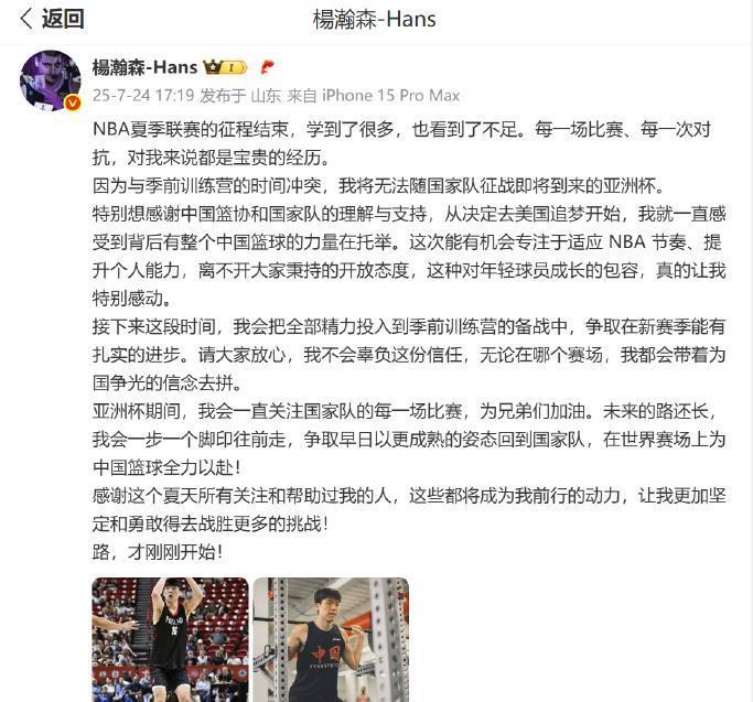 关于郭士强杨瀚森入选世界杯目标力争奥运会入场券的信息