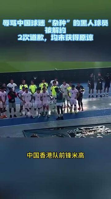 中足联谴责球迷骂球员家属韦世豪家属遭天津球迷辱骂的简单介绍  第2张