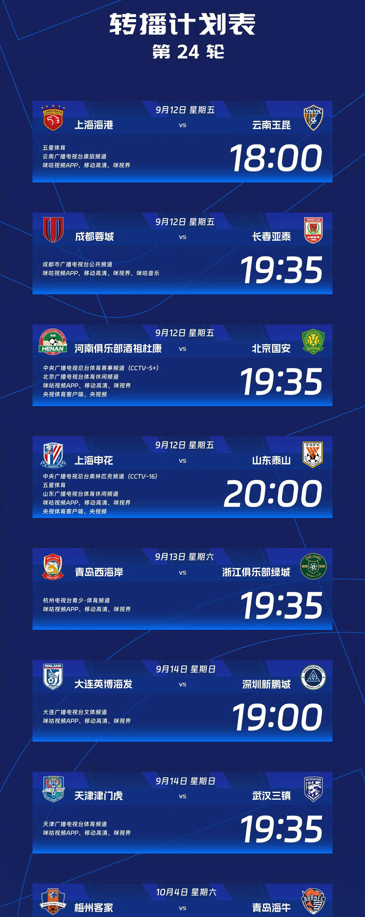 申花下一轮联赛基本上会提前一天上海申花客战青岛海牛或提前至8月23日的简单介绍  第1张