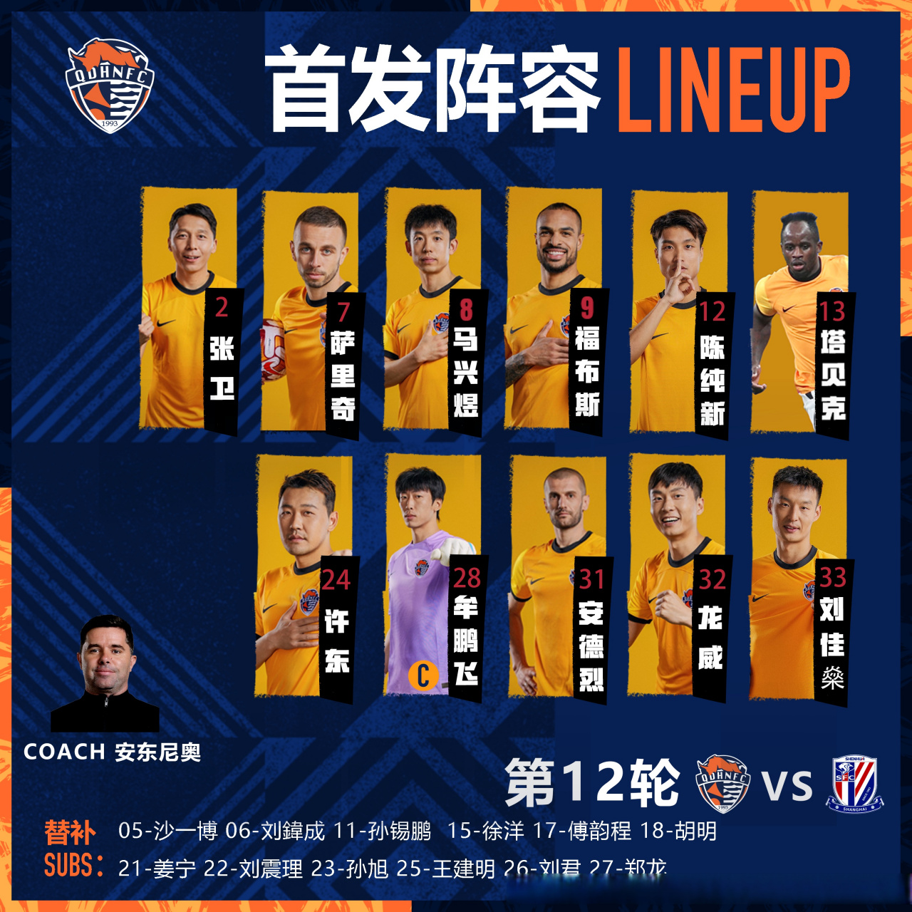 申花下一轮联赛基本上会提前一天上海申花客战青岛海牛或提前至8月23日的简单介绍  第2张