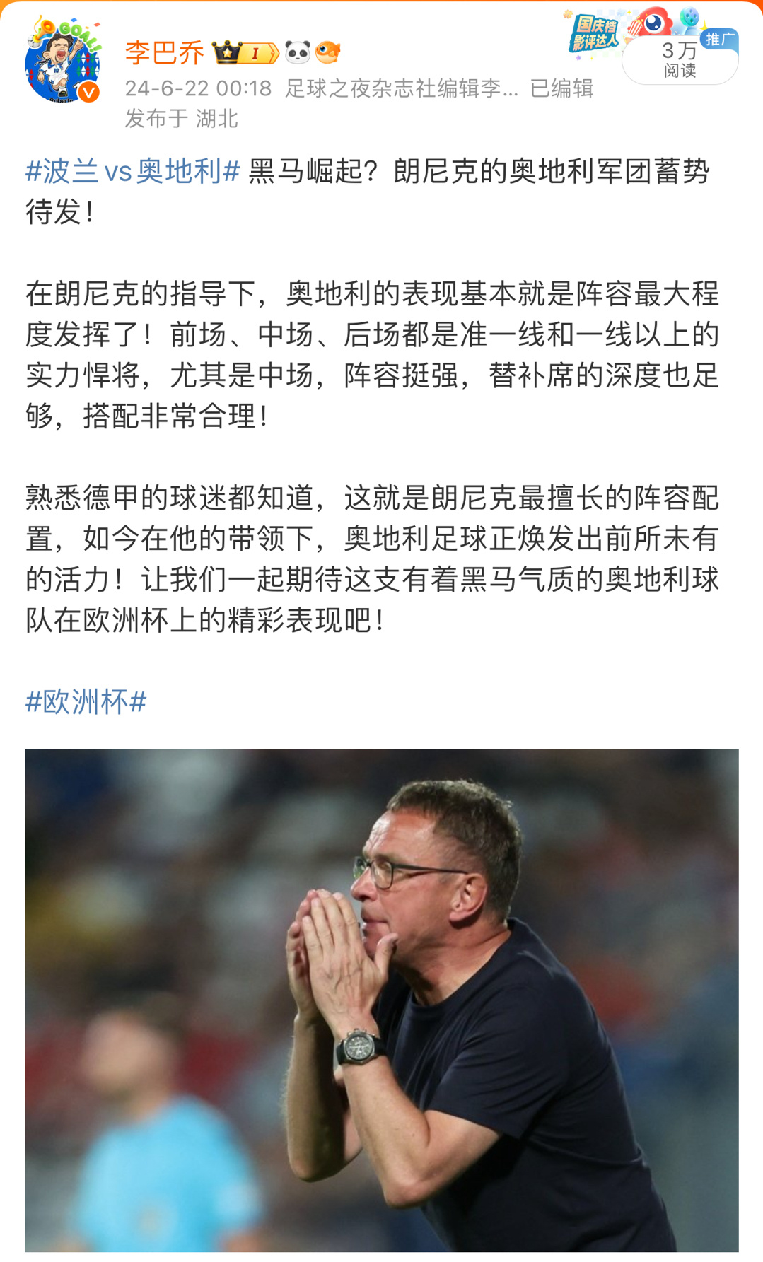 朗尼克可能从奥地利辞职取决于球队能否进入世界杯的简单介绍  第2张