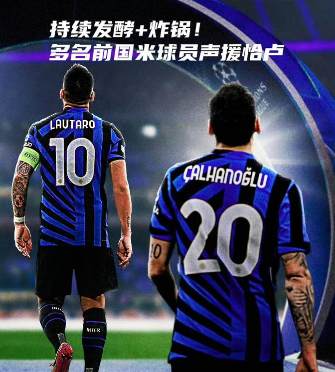 曝恰尔汗奥卢考虑与国米谈判推动球员转会的简单介绍  第2张