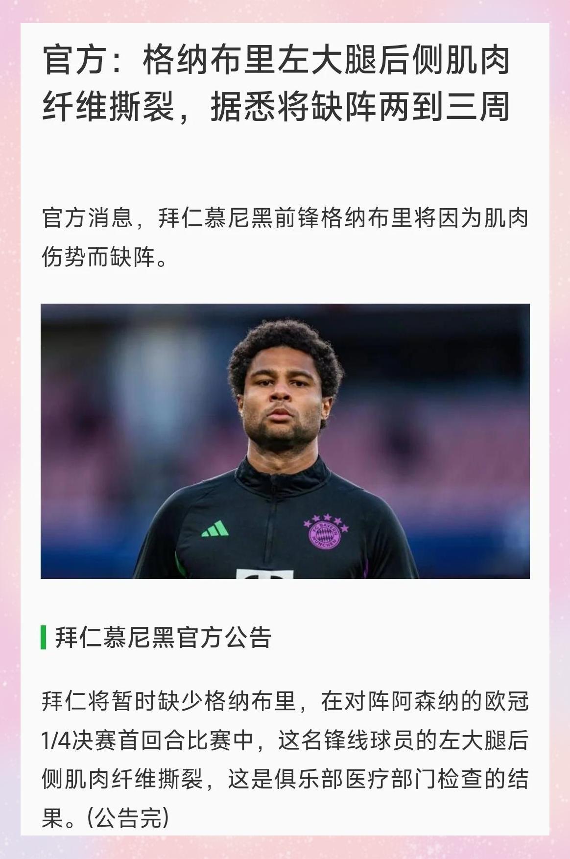 包含拜仁考虑对萨内让步拜仁6月10日知萨内决定的词条  第2张