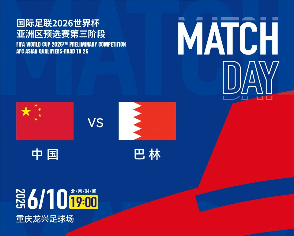 国足“体面”告别2026世界杯末轮击败巴林的简单介绍  第2张