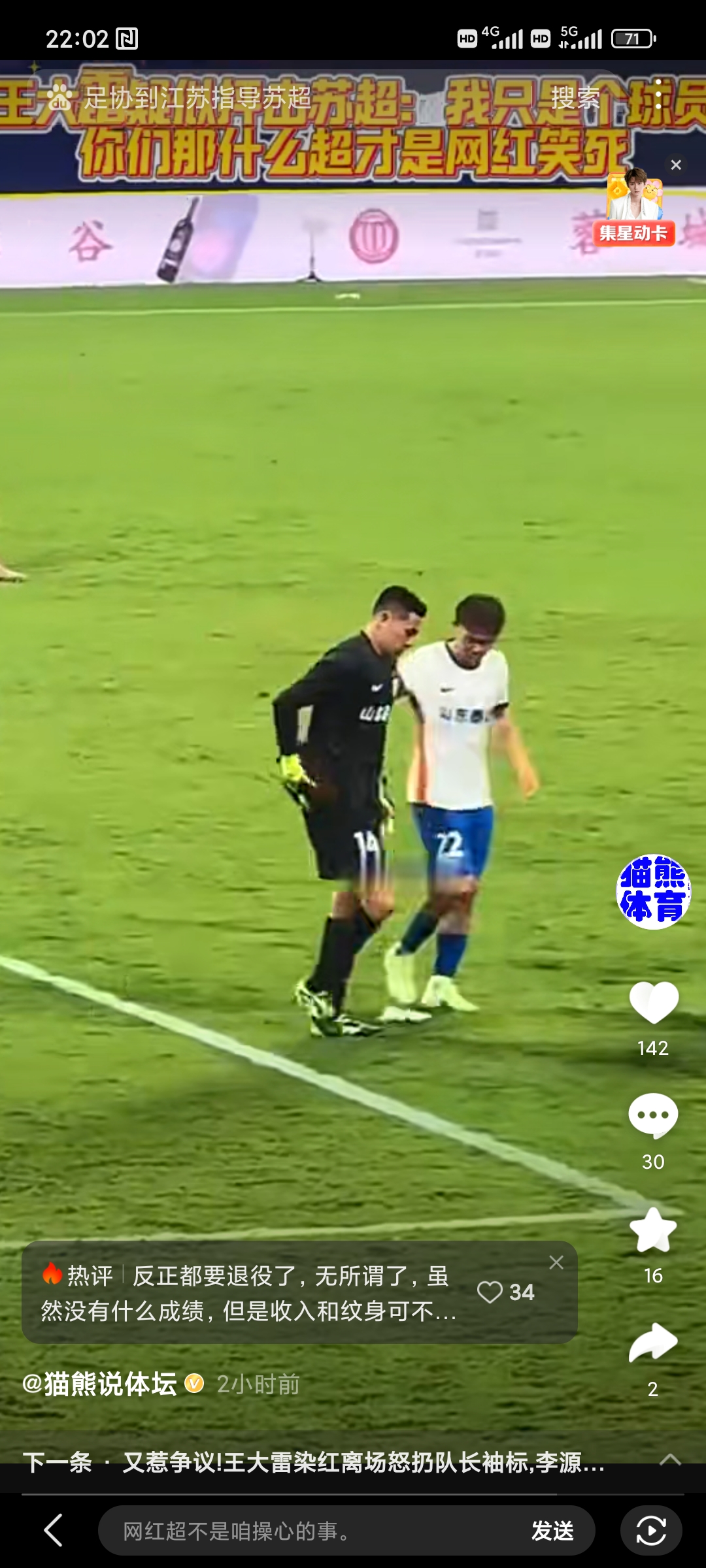 妻子再回应王大雷扔袖标事件不认可球员的行为的简单介绍  第1张