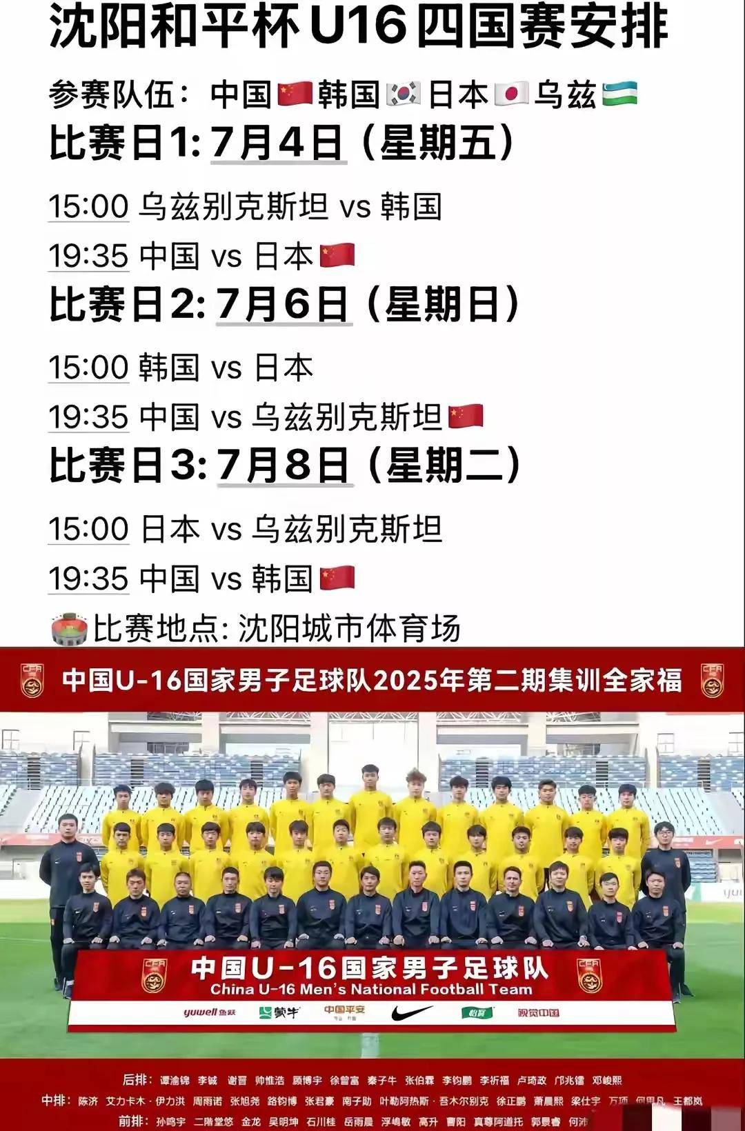 包含U17亚预赛抽签分组出炉中国U17迎来上上签的词条  第1张