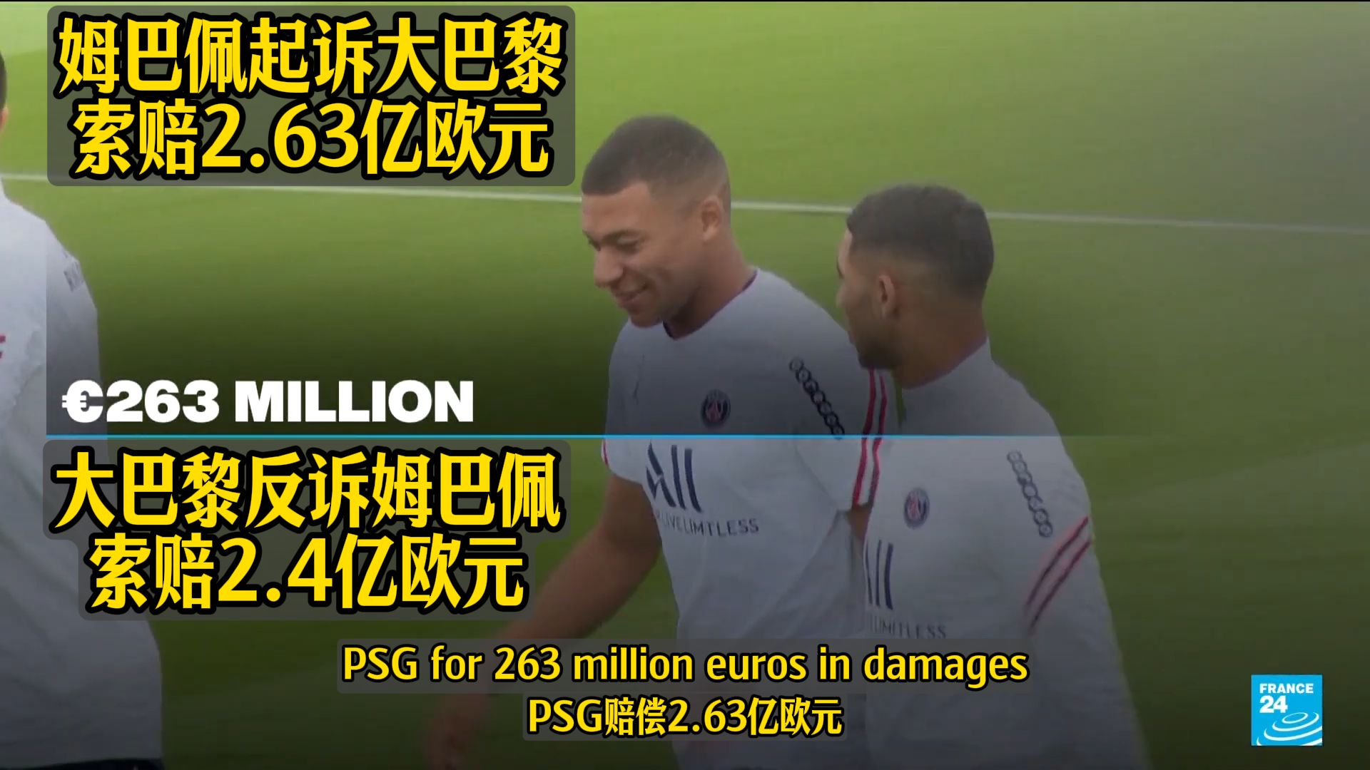 曝姆巴佩和巴黎仍在就欠薪进行谈判球员追讨5500万欧奖金的简单介绍