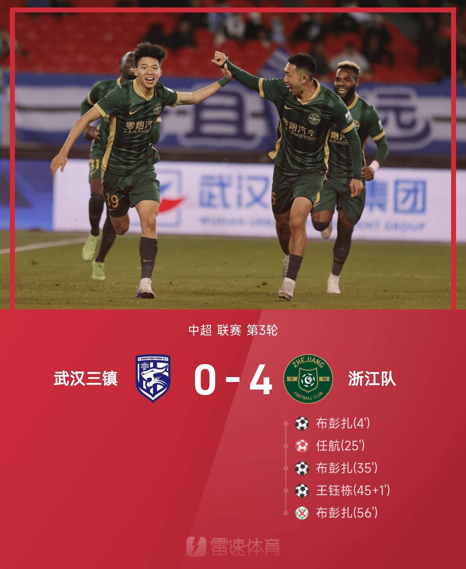 关于中超梅州客家VS浙江队预测分析王钰栋领跑本土射手王的信息