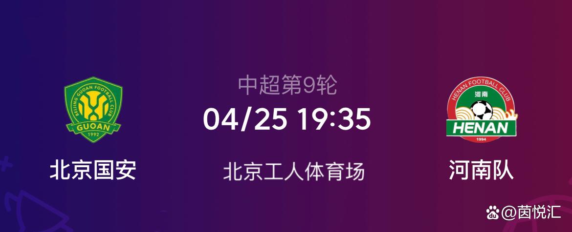 包含中超河南vs北京国安预测分析河南队深陷保级危机的词条  第1张