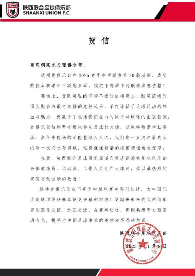 包含GAI祝贺重庆铜梁龙冲超成功重庆铜梁龙升入中超的词条